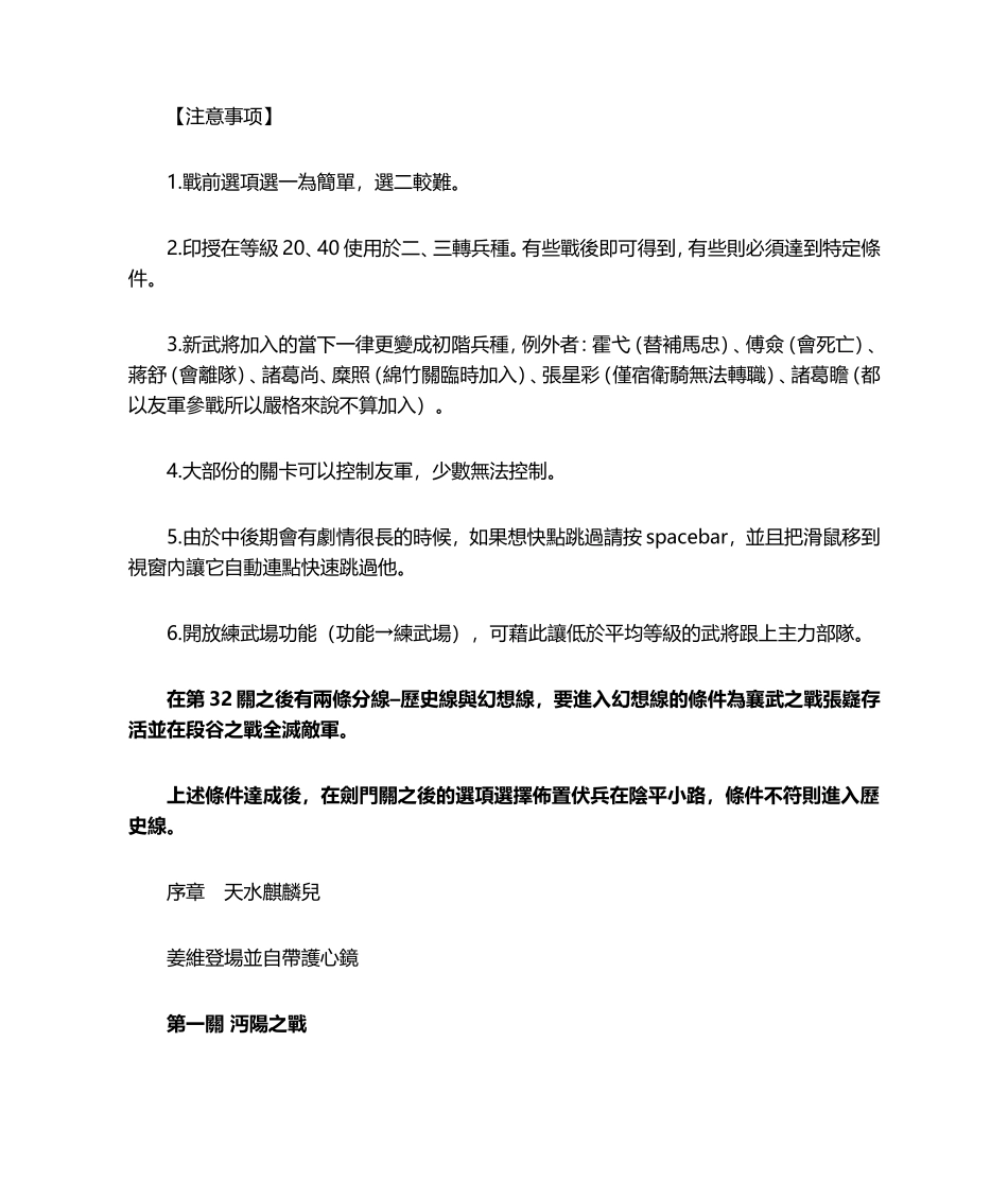 三国志姜维传完美攻略_第1页