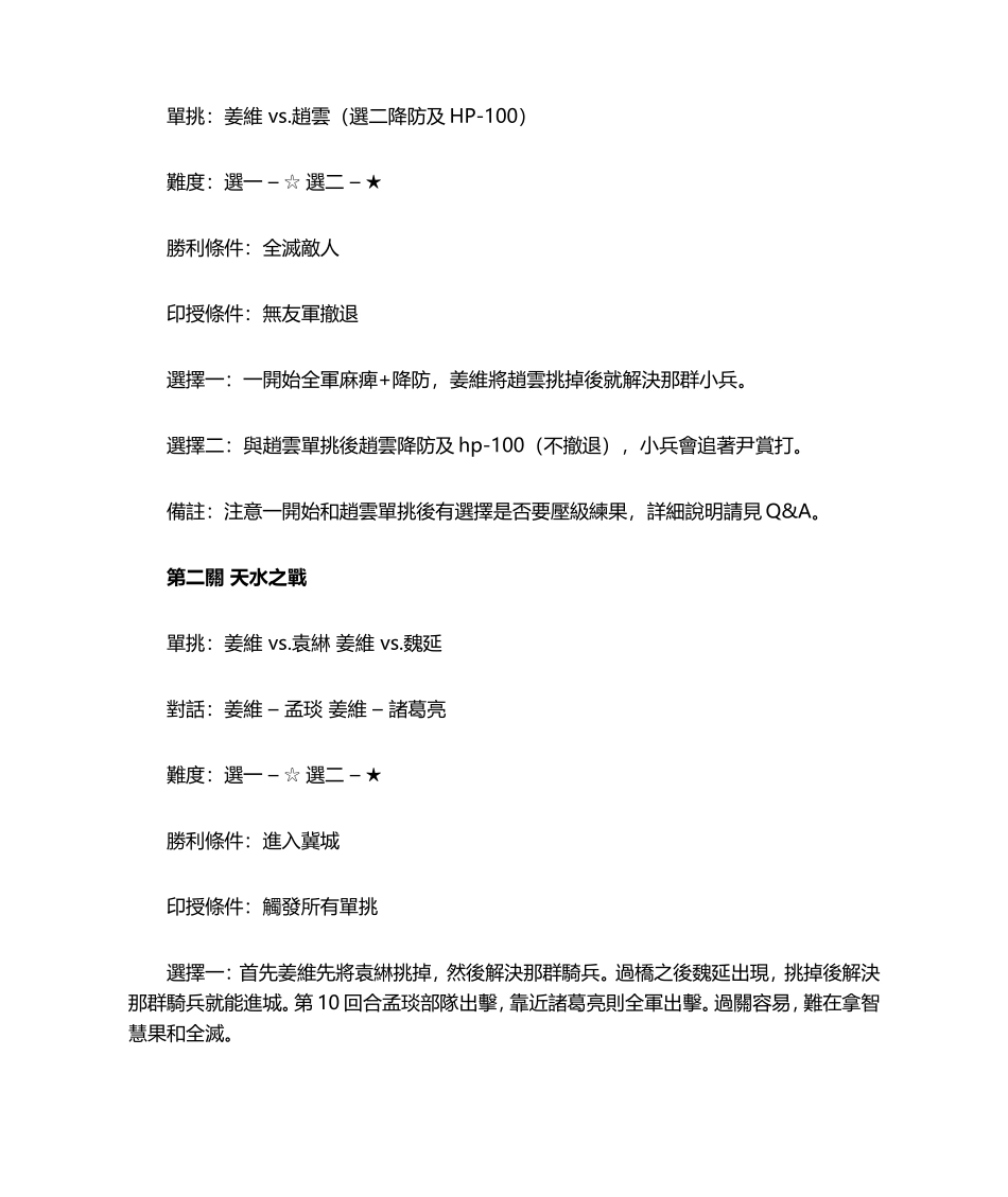 三国志姜维传完美攻略_第2页