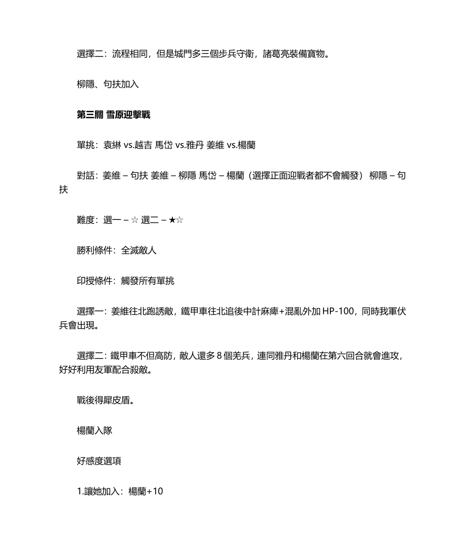 三国志姜维传完美攻略_第3页