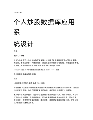 个人炒股数据库应用系统设计