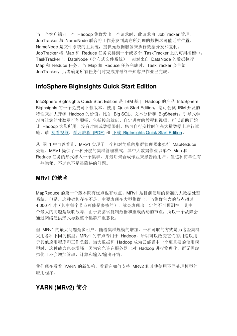 Hadoop-体系架构（非常完整）_第3页