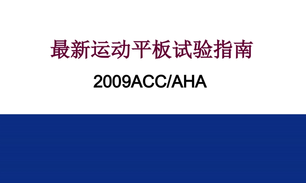 平板运动试验指南