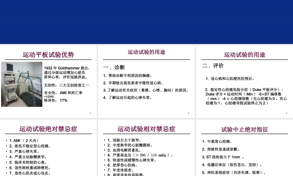 平板运动试验指南