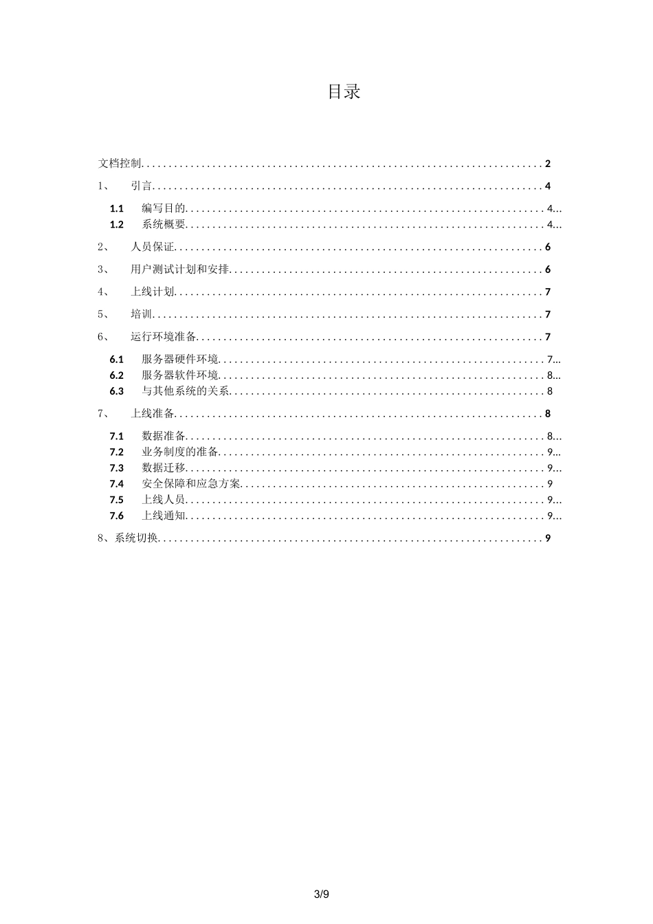 软件上线方案模板_第3页