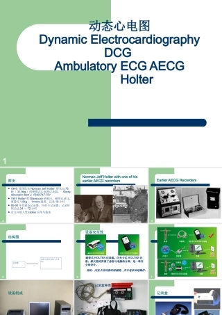 动态心电图演示课件