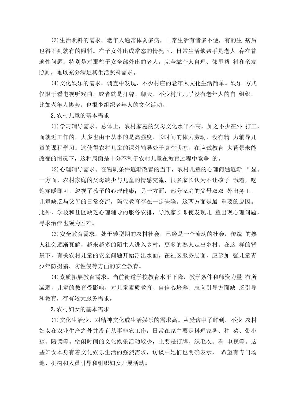 社工服务项目策划书模板（纯干货）_第2页