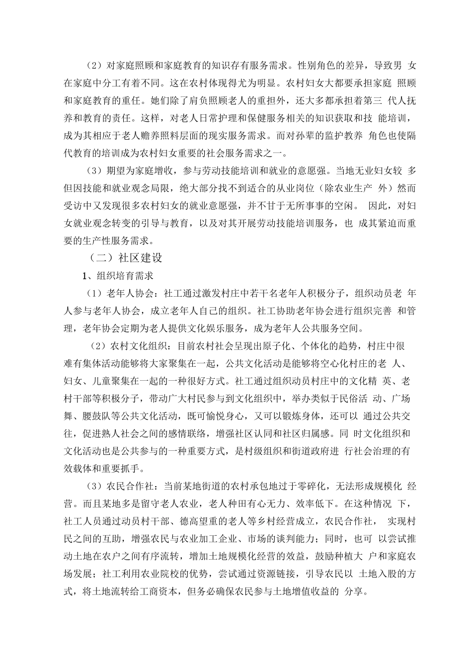 社工服务项目策划书模板（纯干货）_第3页