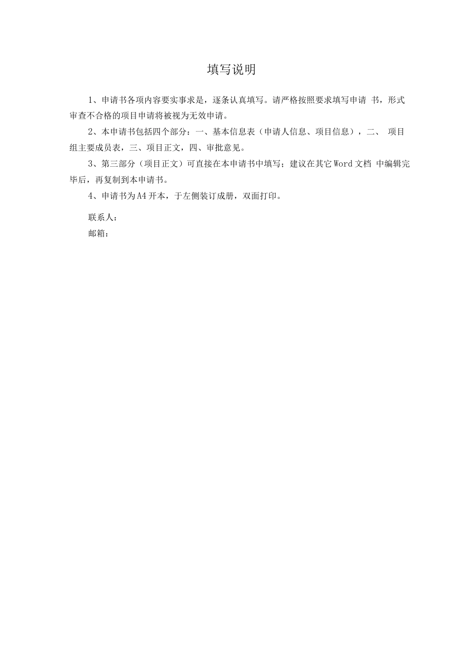 社工服务项目申报书（超经典项目）_第2页