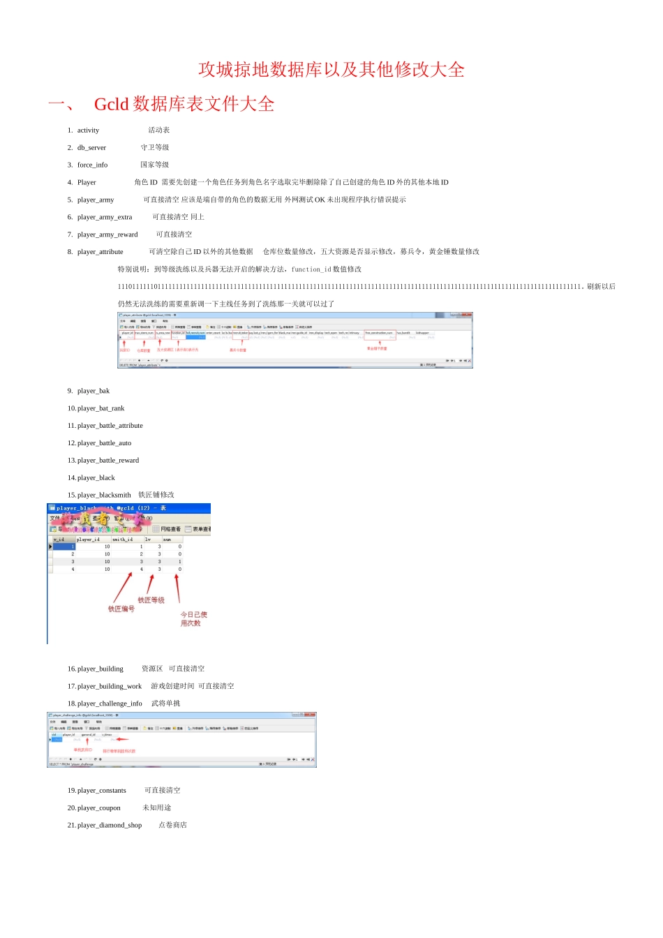 攻城掠地数据库以及sdata文件修改教程_第1页