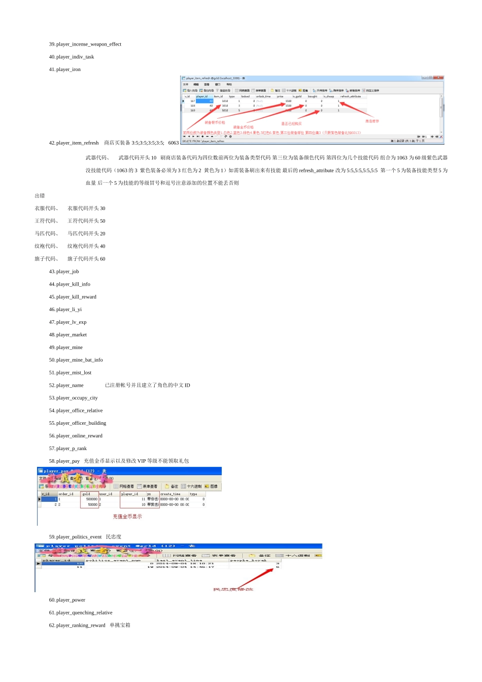 攻城掠地数据库以及sdata文件修改教程_第3页