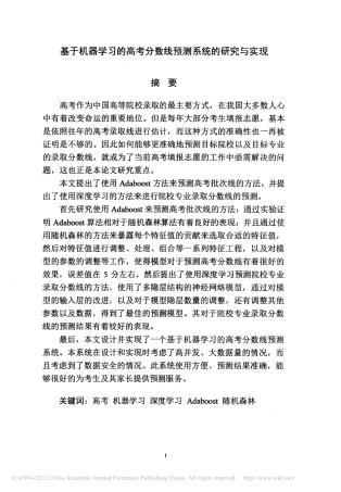 基于机器学习的高考分数线预测系统的研究与实现_王振如_Password_Removed