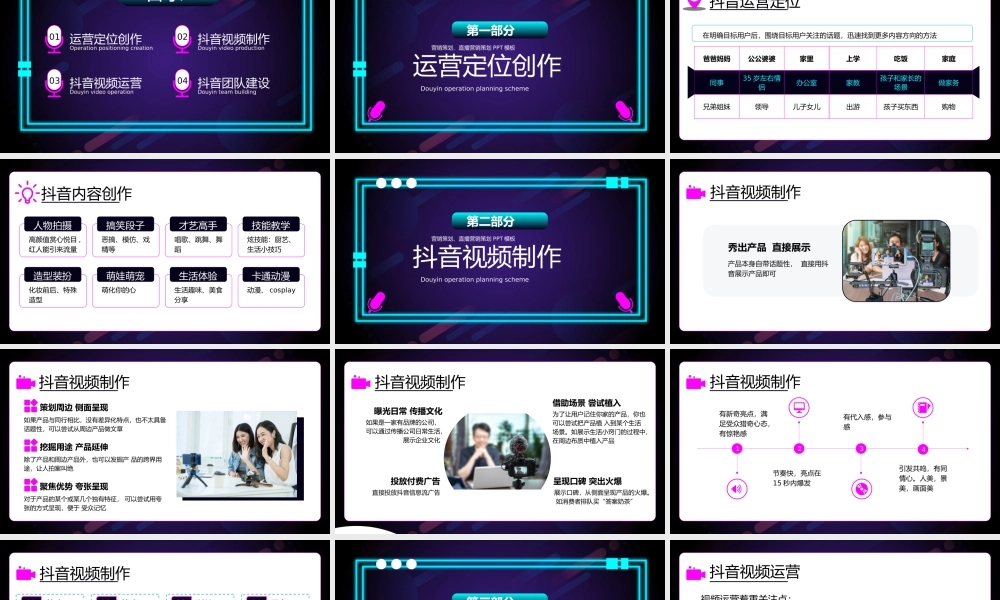 抖音运营策划方案