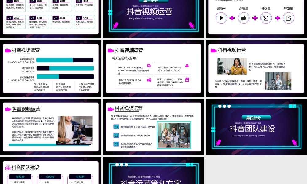 抖音运营策划方案