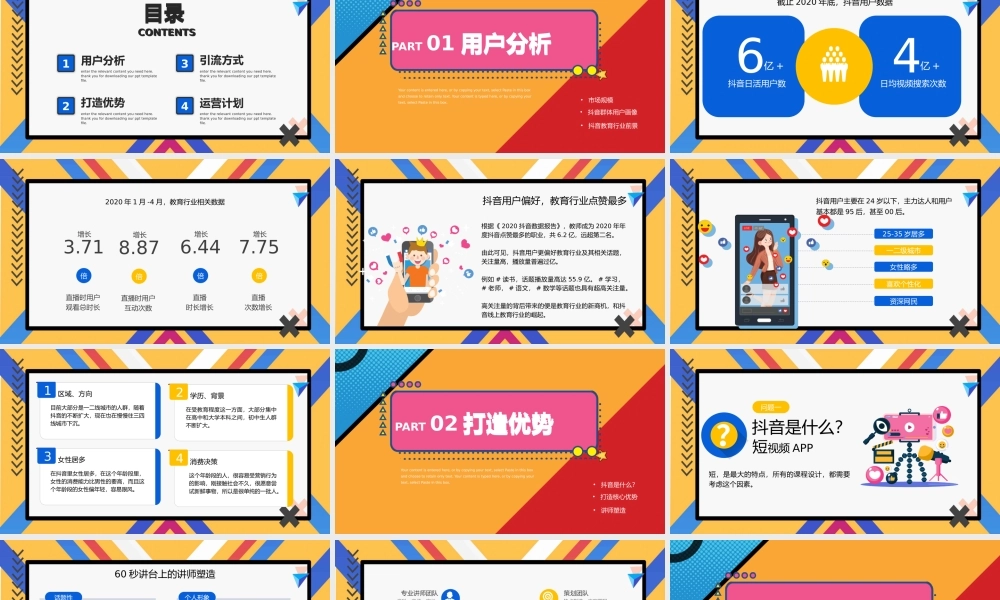 短视频时代-教育项目营销策划方案