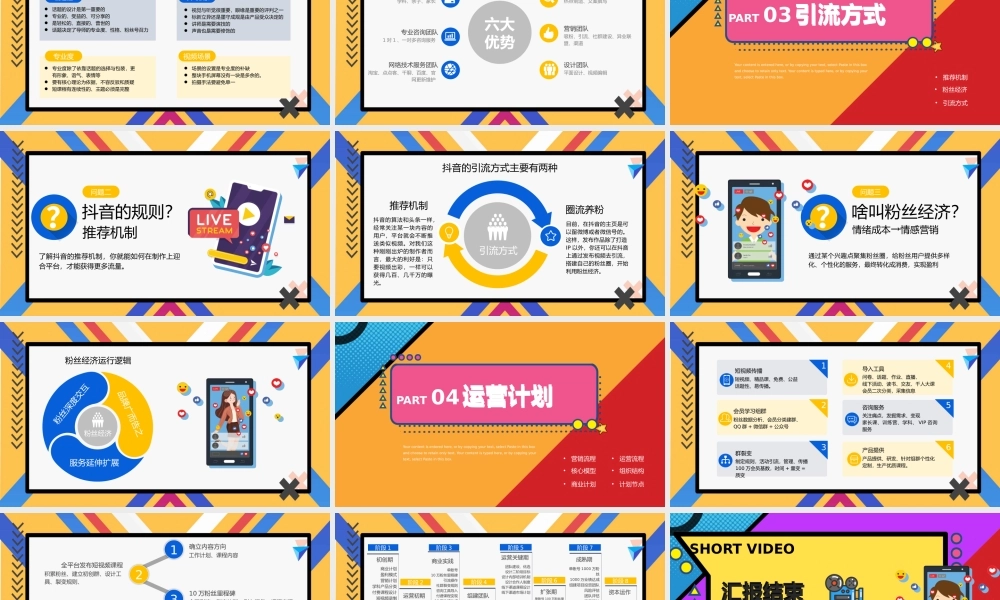 短视频时代-教育项目营销策划方案