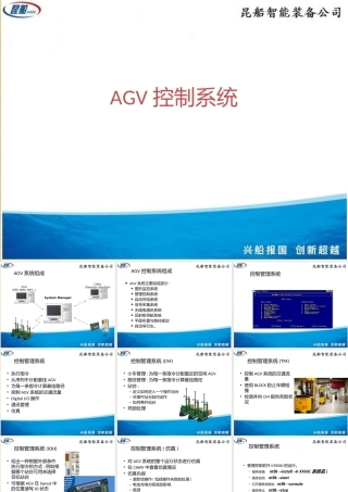 NDC8AGV控制系统课件