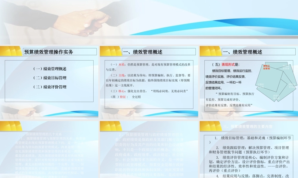 预算绩效管理作实务培训课件