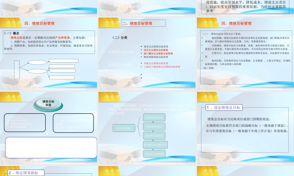 预算绩效管理作实务培训课件