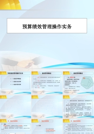 预算绩效管理作实务培训课件