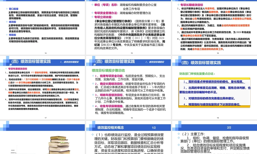 预算绩效管理培训讲稿