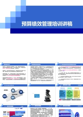 预算绩效管理培训讲稿