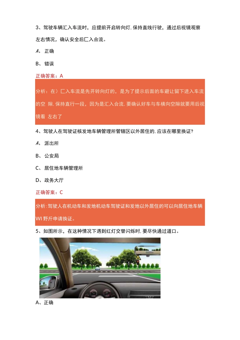 12123学法减分考试科目一考试题库及答案【含解析】_第2页
