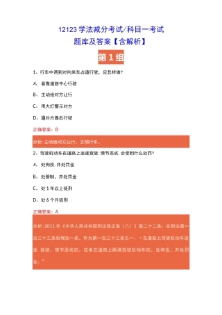 12123学法减分考试科目一考试题库及答案【含解析】