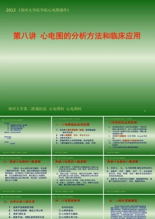 心电图的分析方法和临床应用