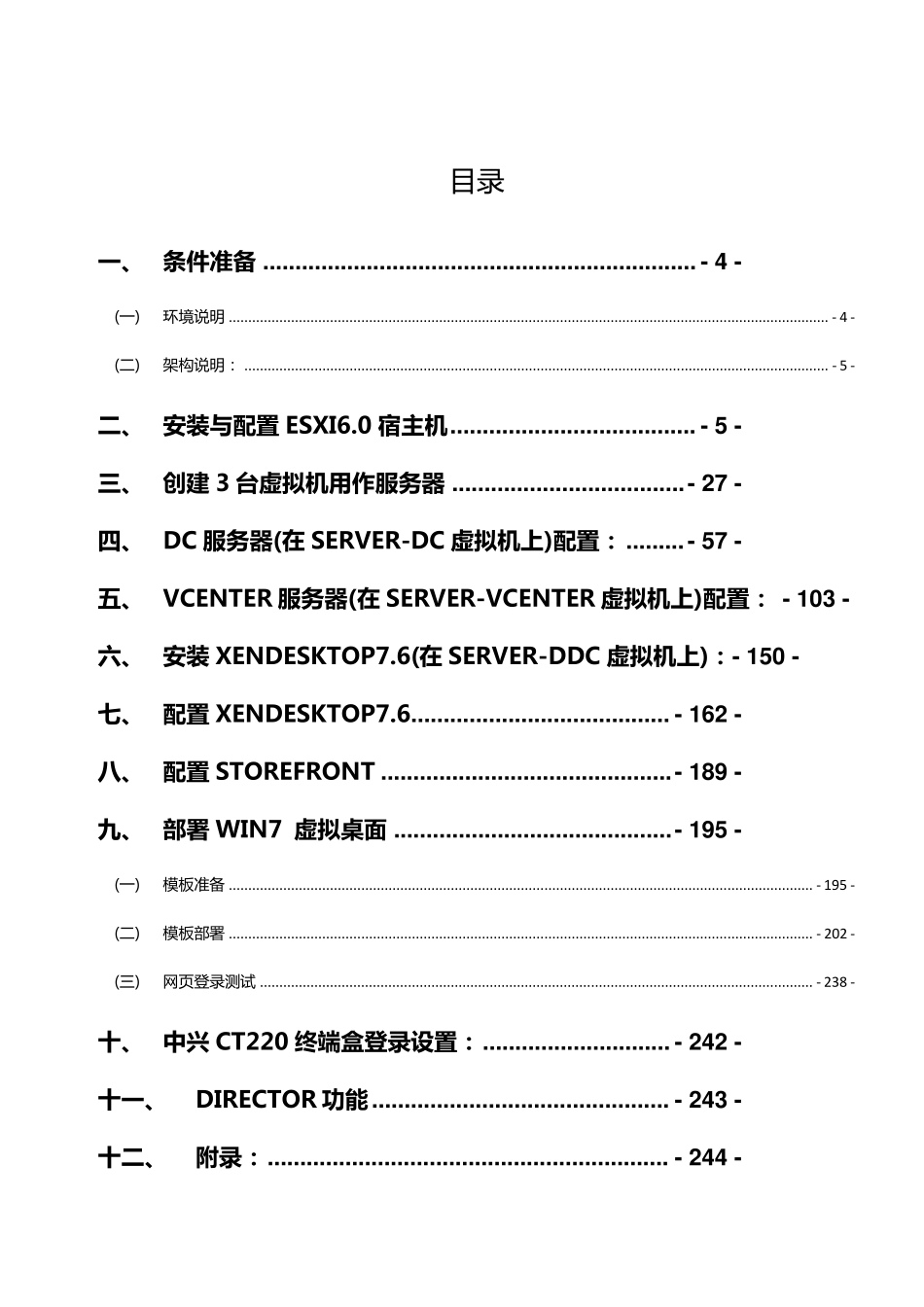 ESXi6u2XenDesktop7.6一步一步实施教学_第2页