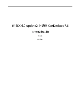 ESXi6u2XenDesktop7.6一步一步实施教学