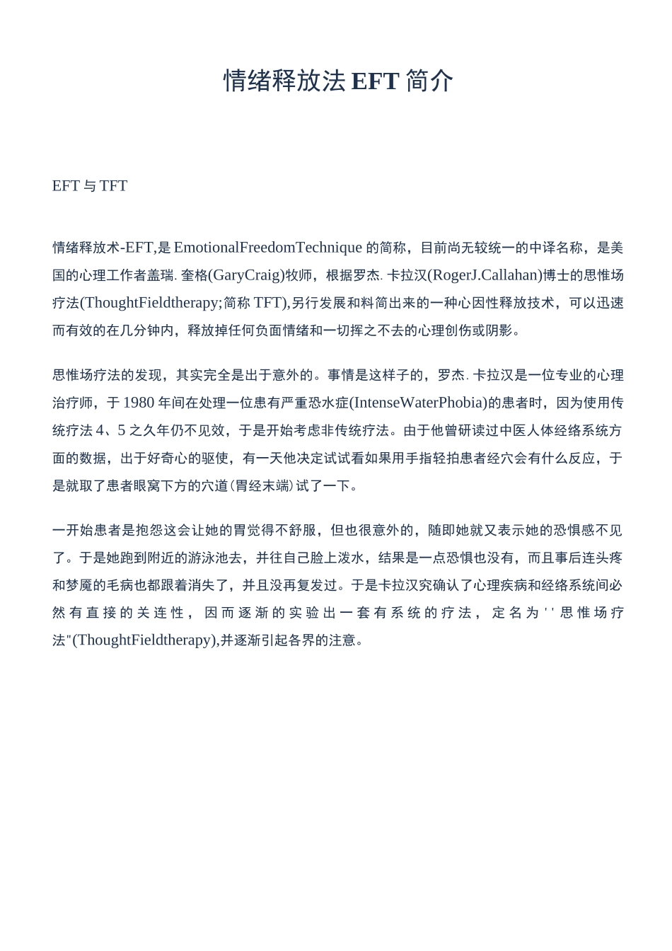 情绪释放法EFT简介_第1页