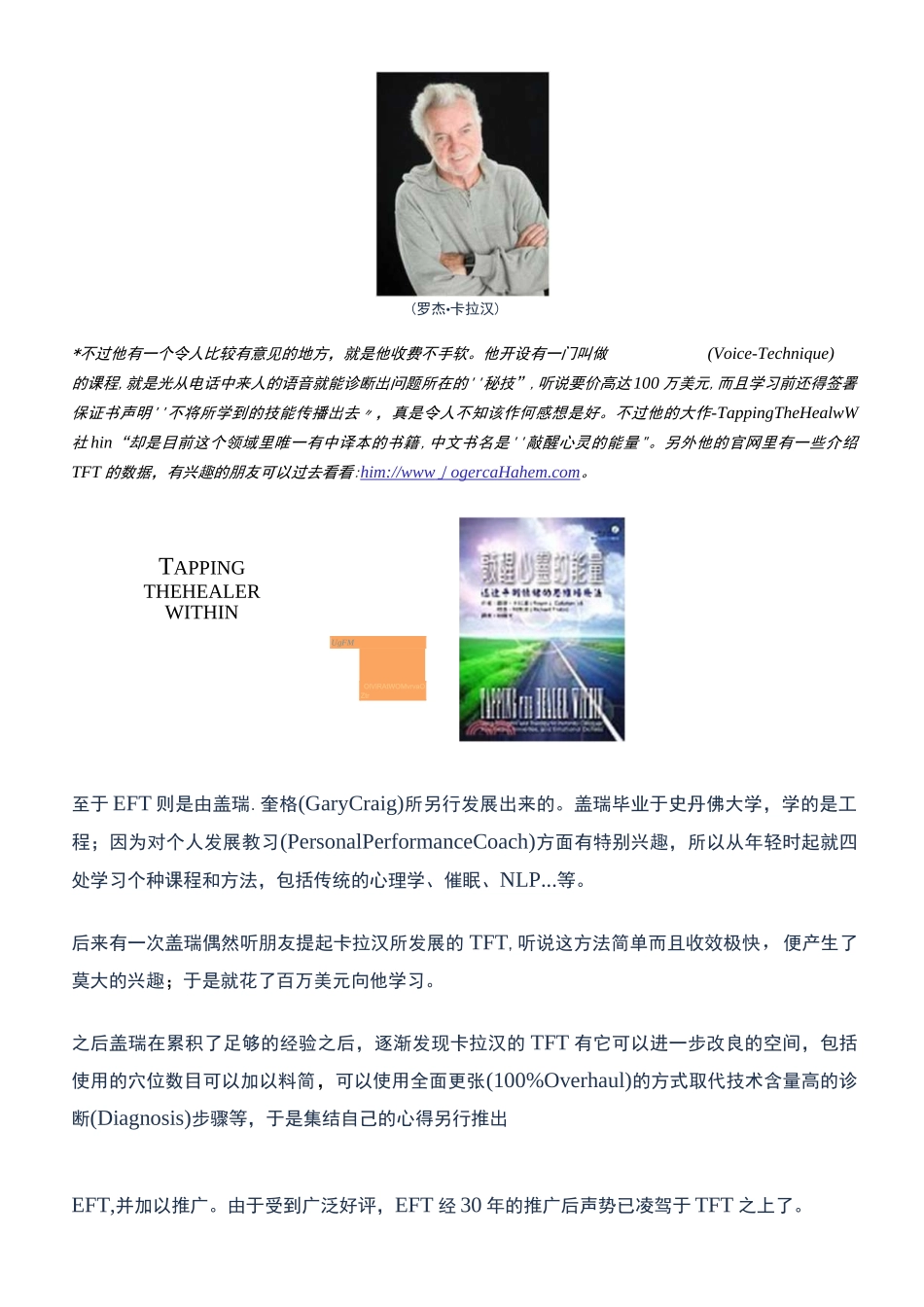 情绪释放法EFT简介_第2页