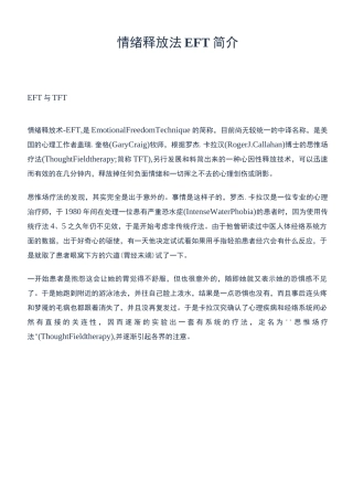 情绪释放法EFT简介