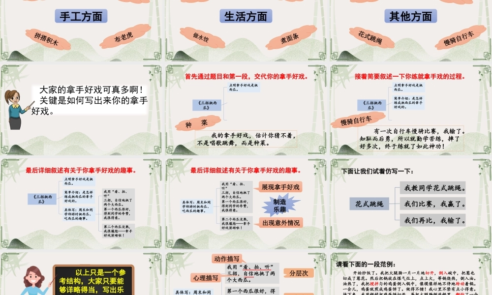 部编版六年级语文上册《习作：我的拿手好戏》课件