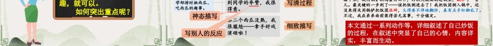 部编版六年级语文上册《习作：我的拿手好戏》课件