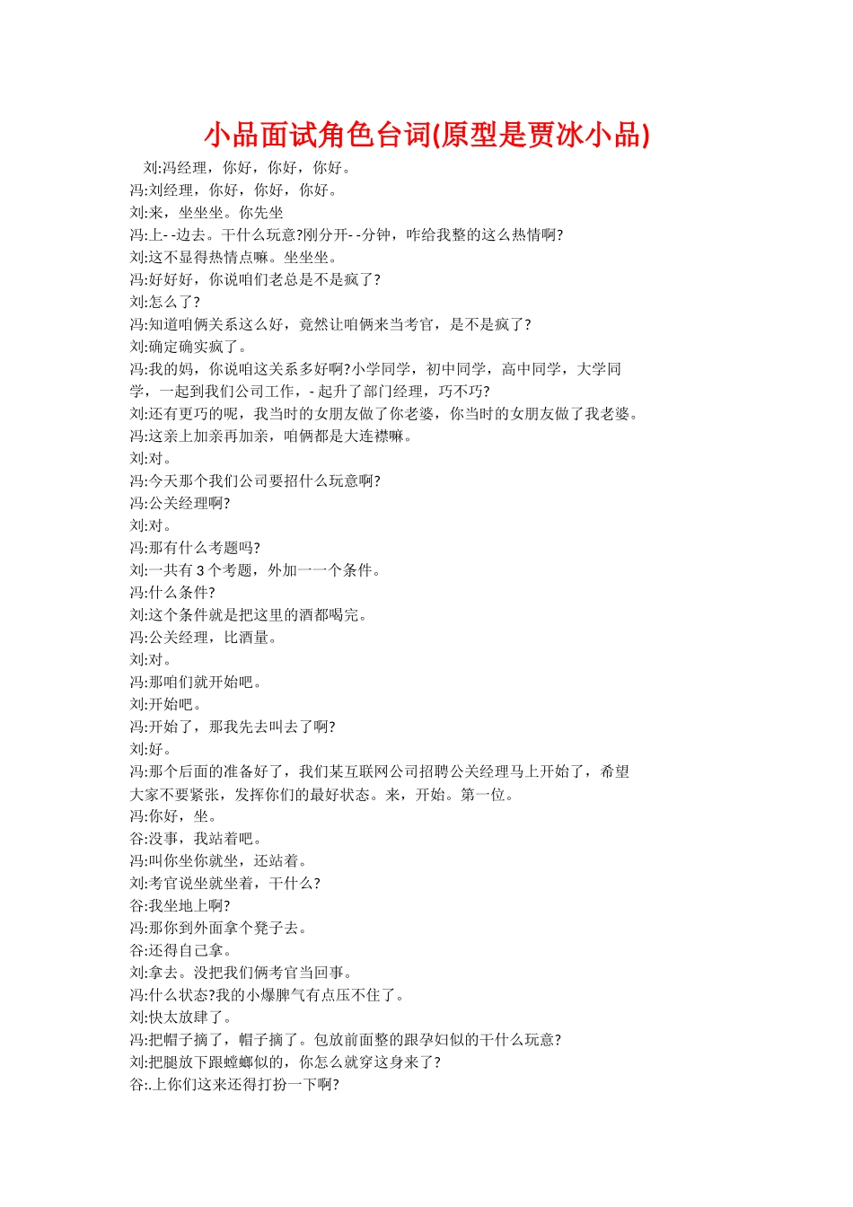 小品面试角色台词_第1页
