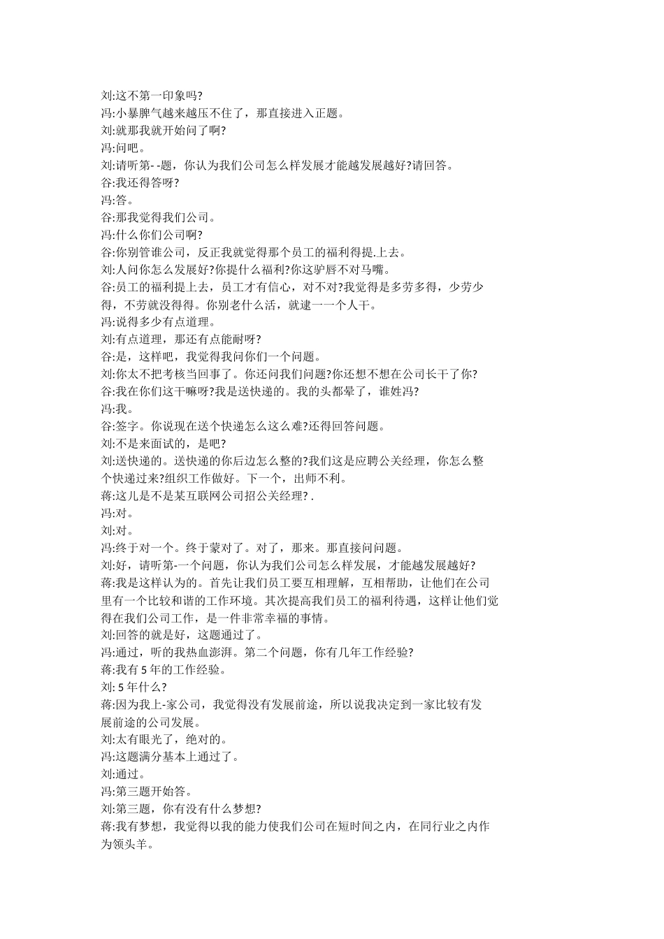 小品面试角色台词_第2页