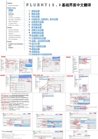 【自制】FLUENT15.0基础界面中文翻译
