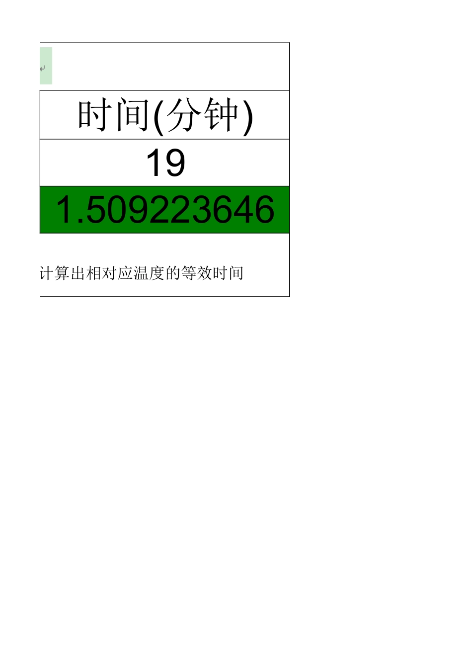 F0值计算公式完整_第2页