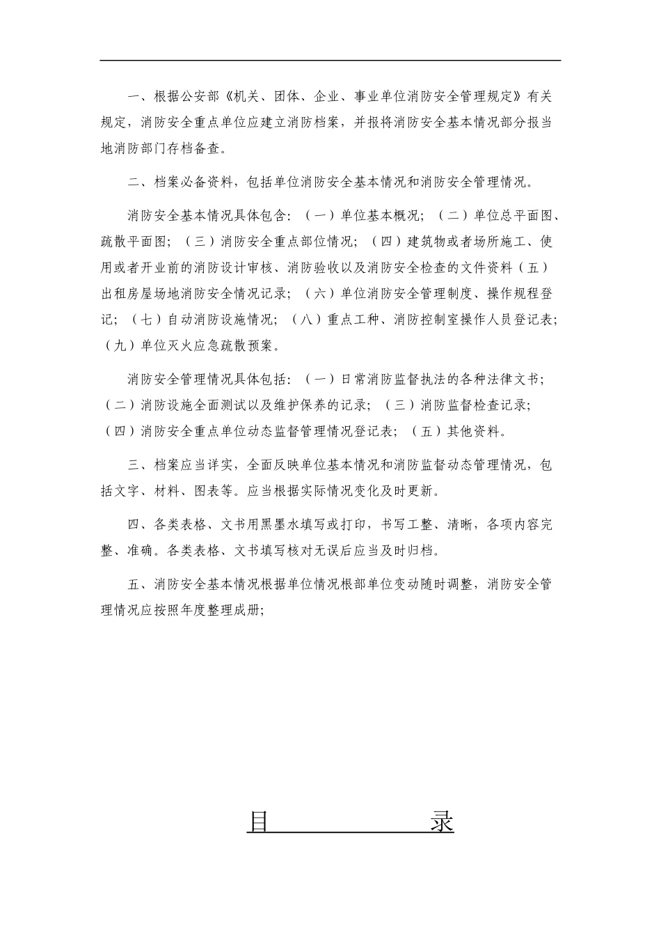 消防安全重点单位档案-(参考模板)_第2页