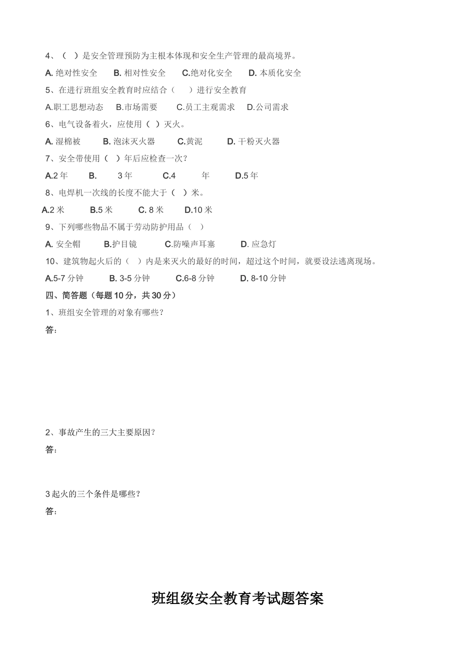 三级安全教育培训试题班组_第2页