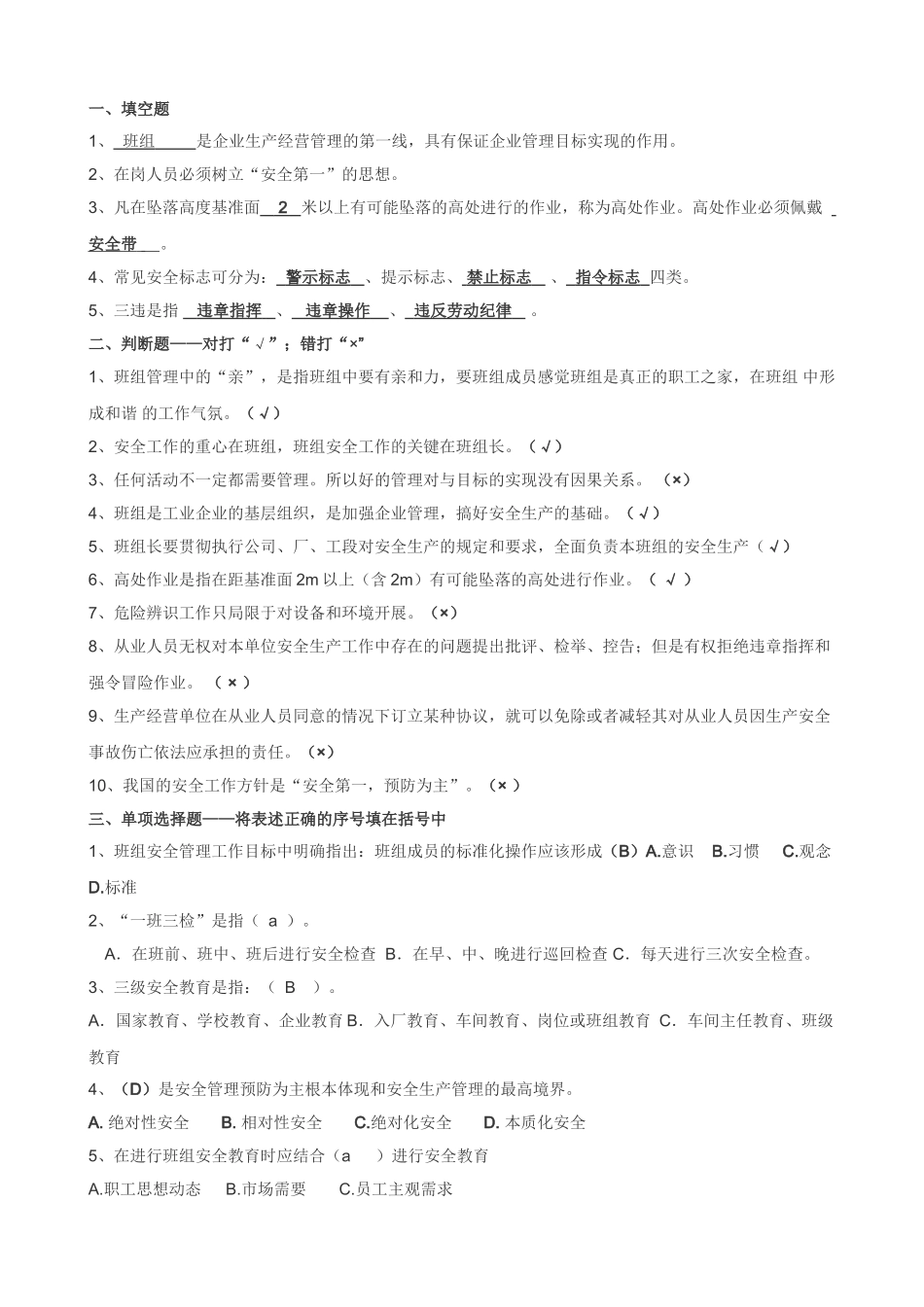 三级安全教育培训试题班组_第3页