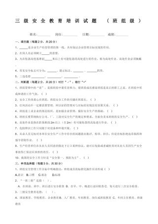 三级安全教育培训试题班组