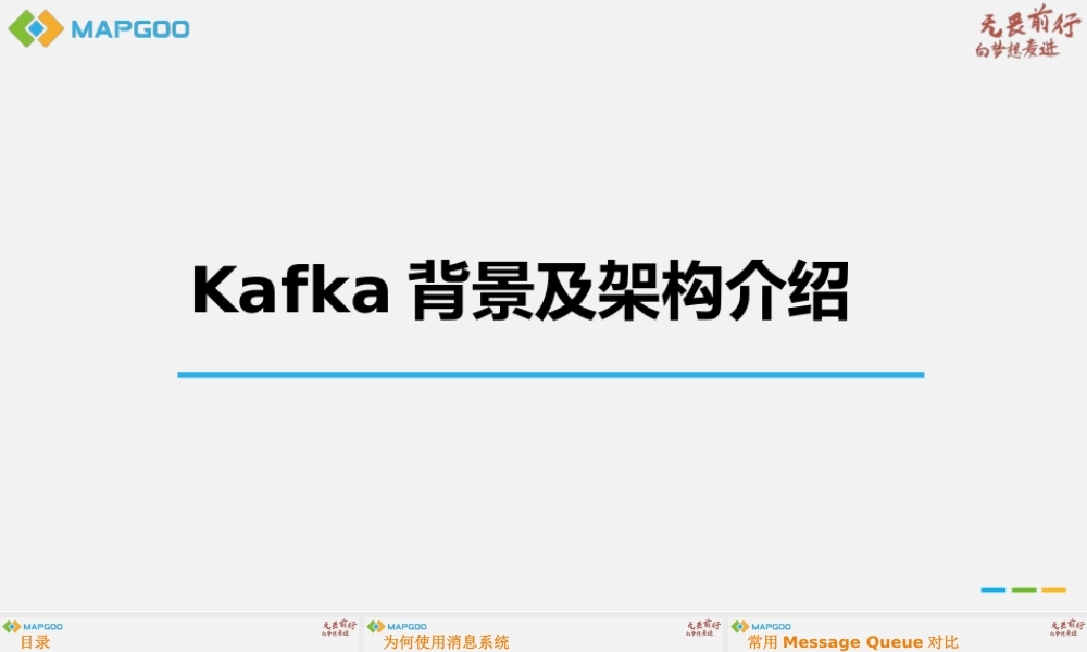 Kafka背景及架构介绍