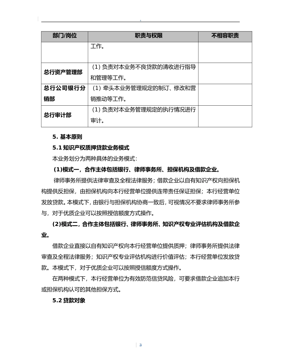 商业银行知识产权质押贷款管理规定_第3页