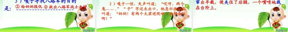 西师版语文五下第七单元《小兵张嘎》课件