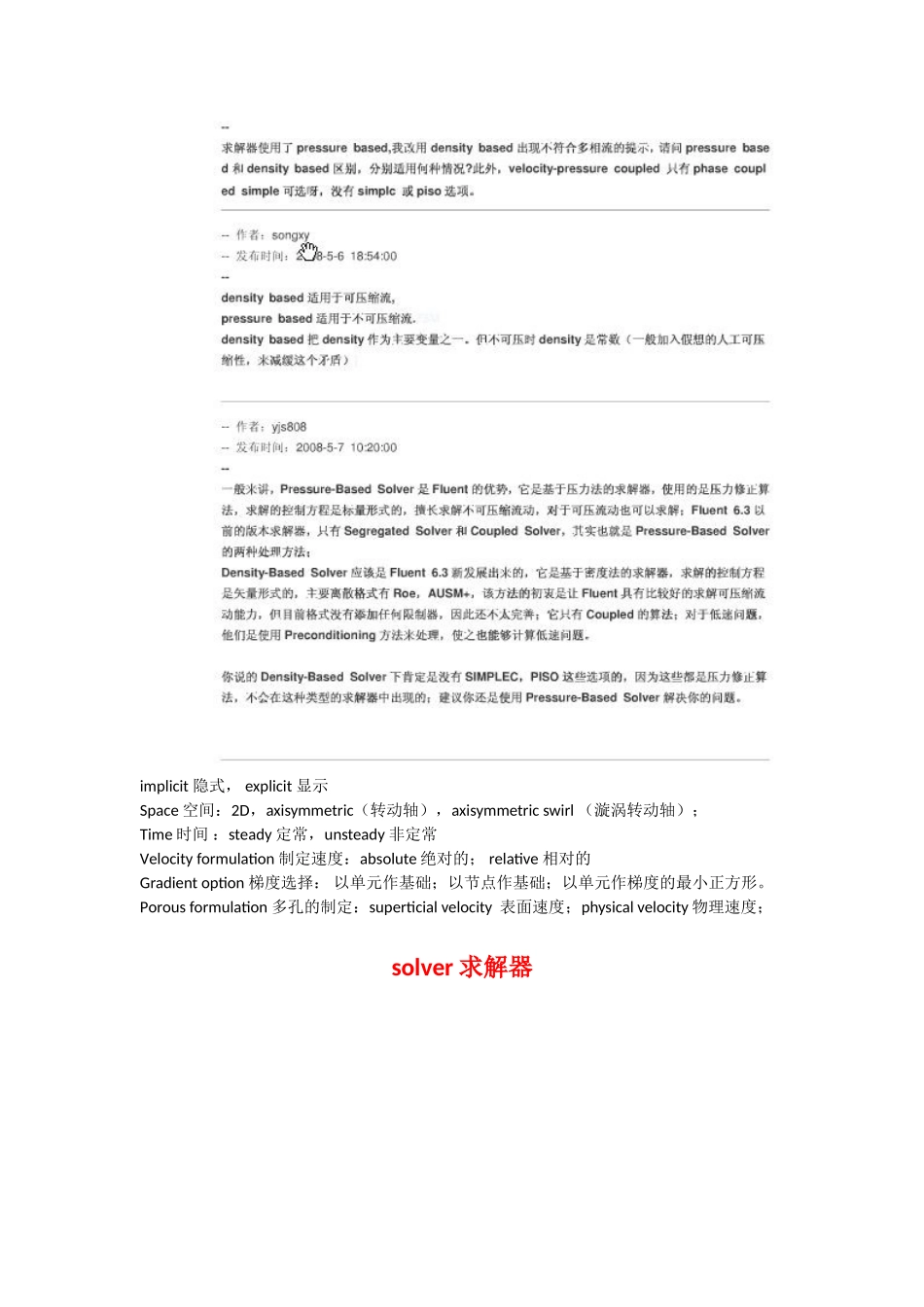 FLUENT软件操作界面中英文对照_第3页