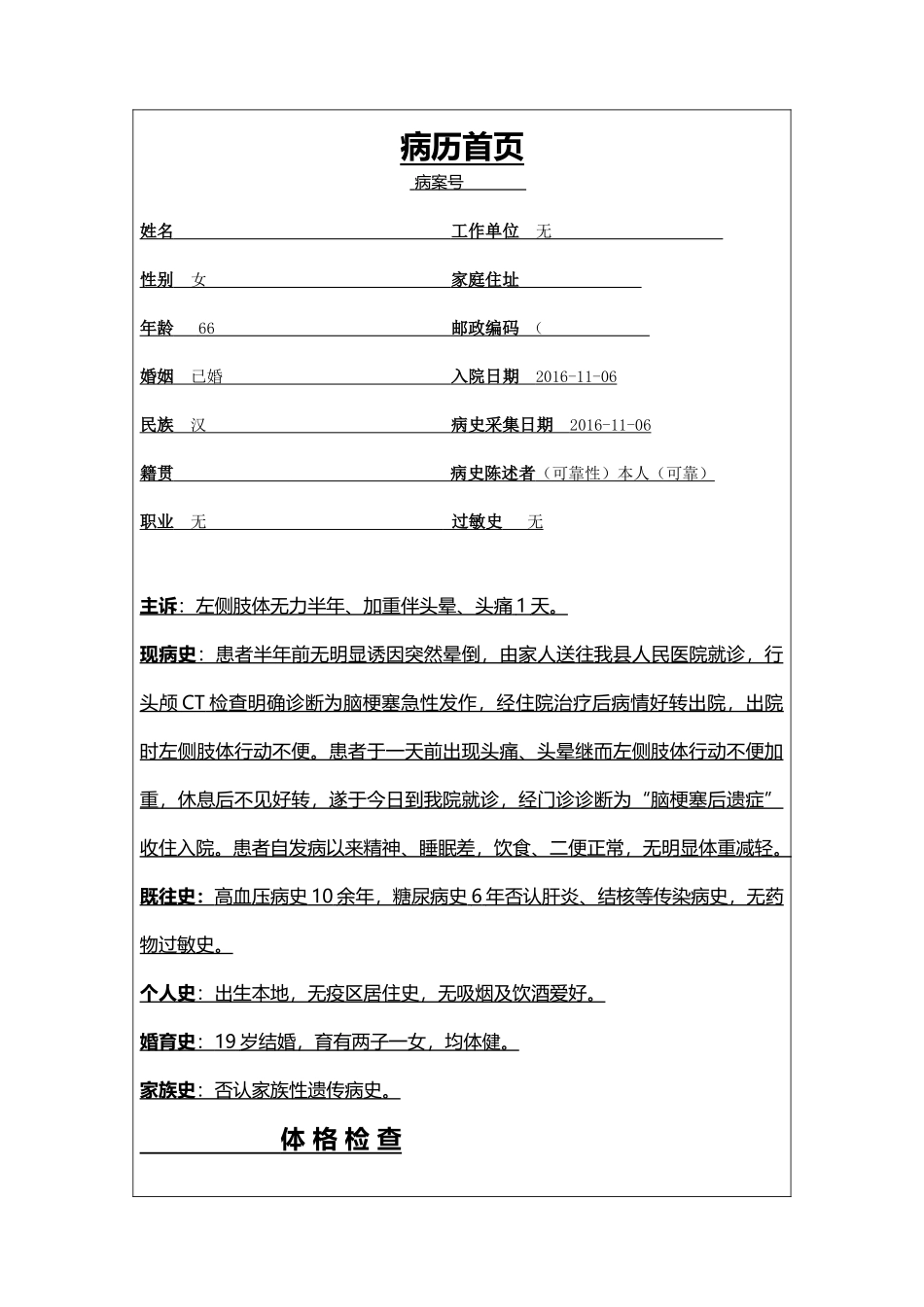 脑梗塞住院病历_第1页