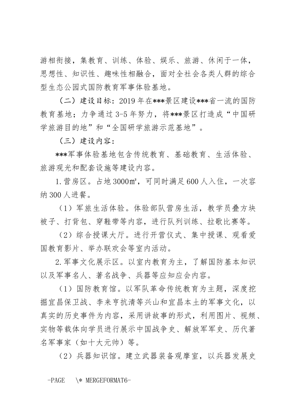 景区军事体验基地项目建设方案_第2页