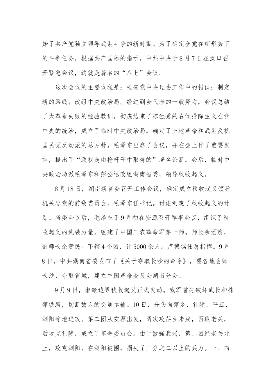 井冈山革命斗争简史_第2页